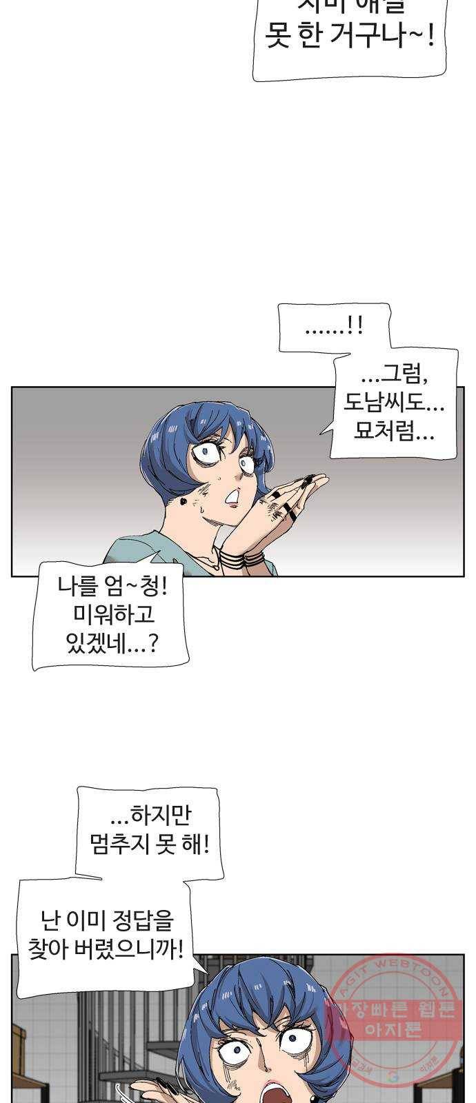 개밥 먹는 남자 51화 - 뫼비우스의 띠 4