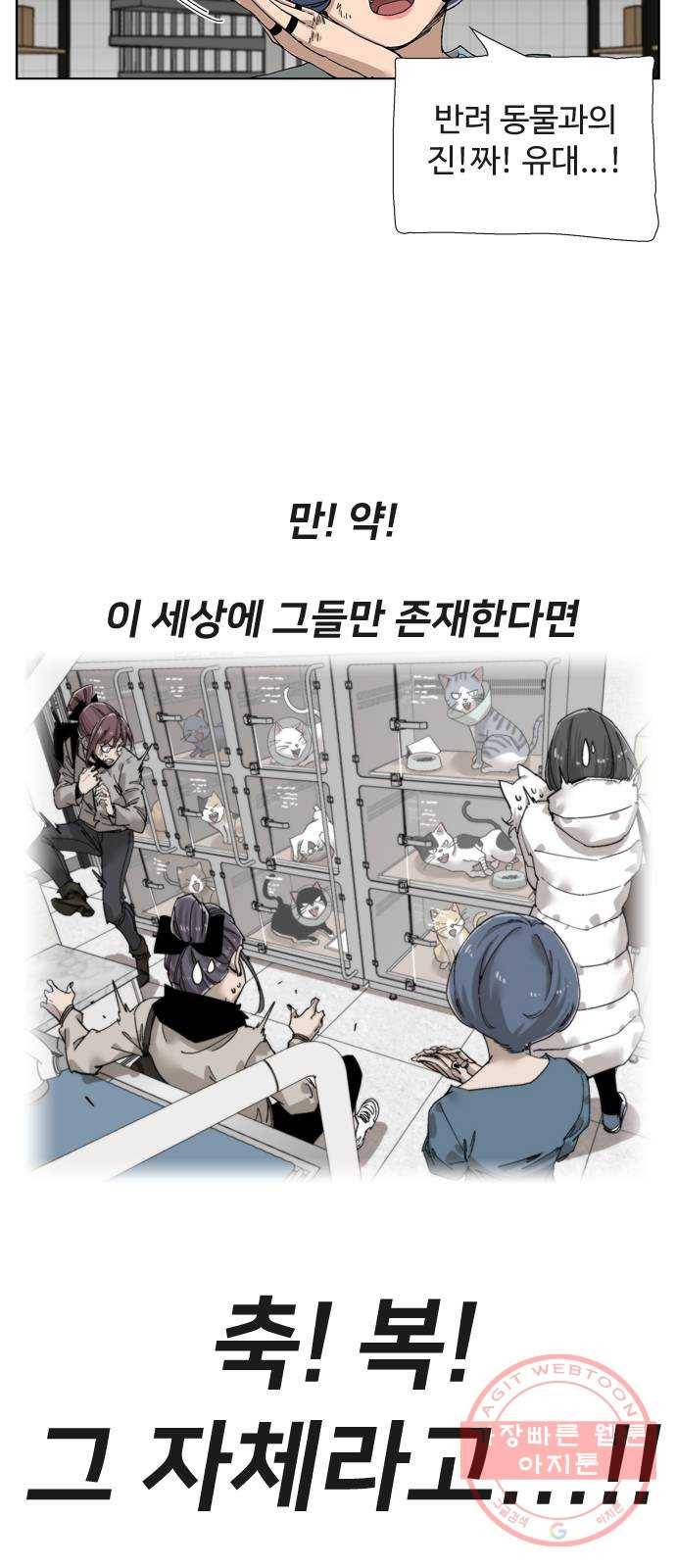 개밥 먹는 남자 51화 - 뫼비우스의 띠 5