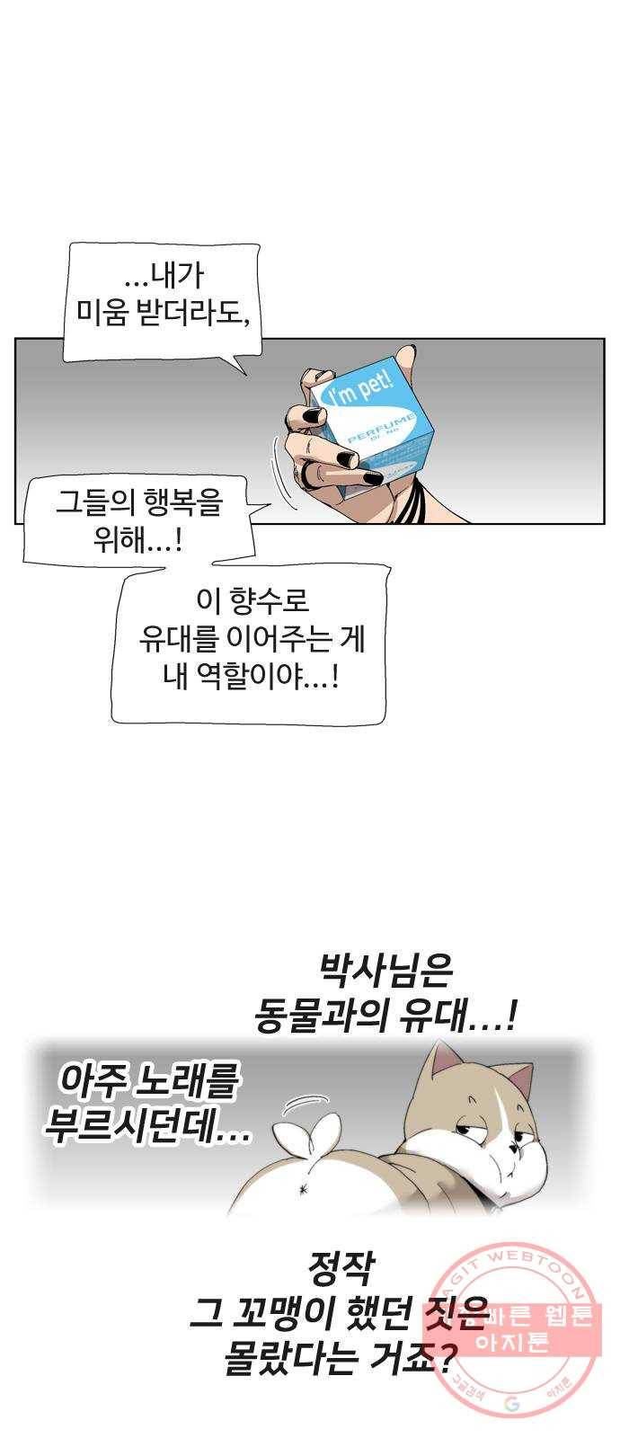개밥 먹는 남자 51화 - 뫼비우스의 띠 6