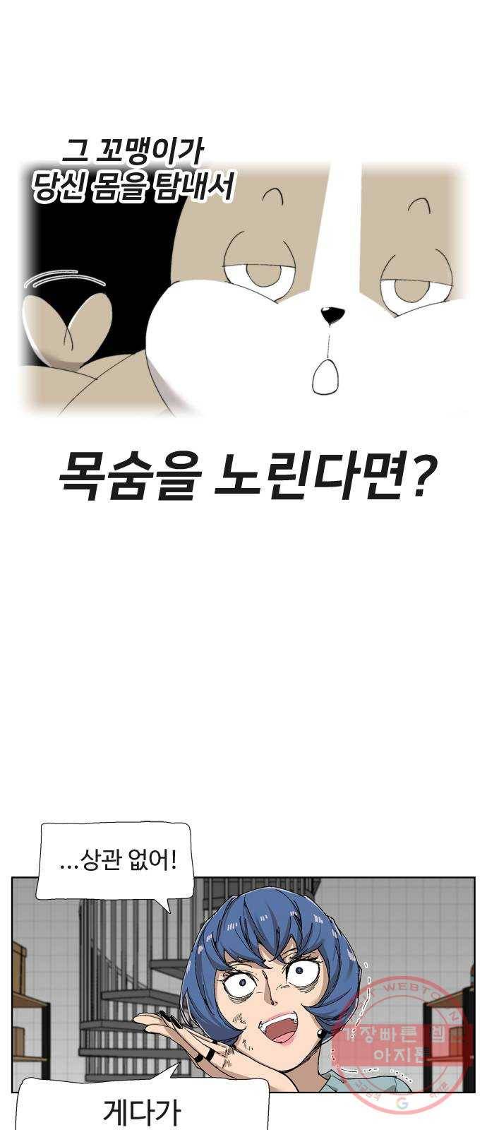 개밥 먹는 남자 51화 - 뫼비우스의 띠 7