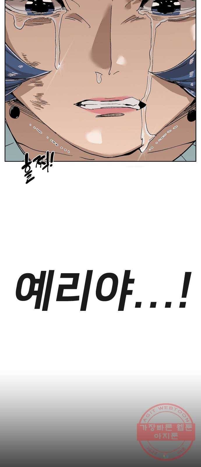 개밥 먹는 남자 51화 - 뫼비우스의 띠 9