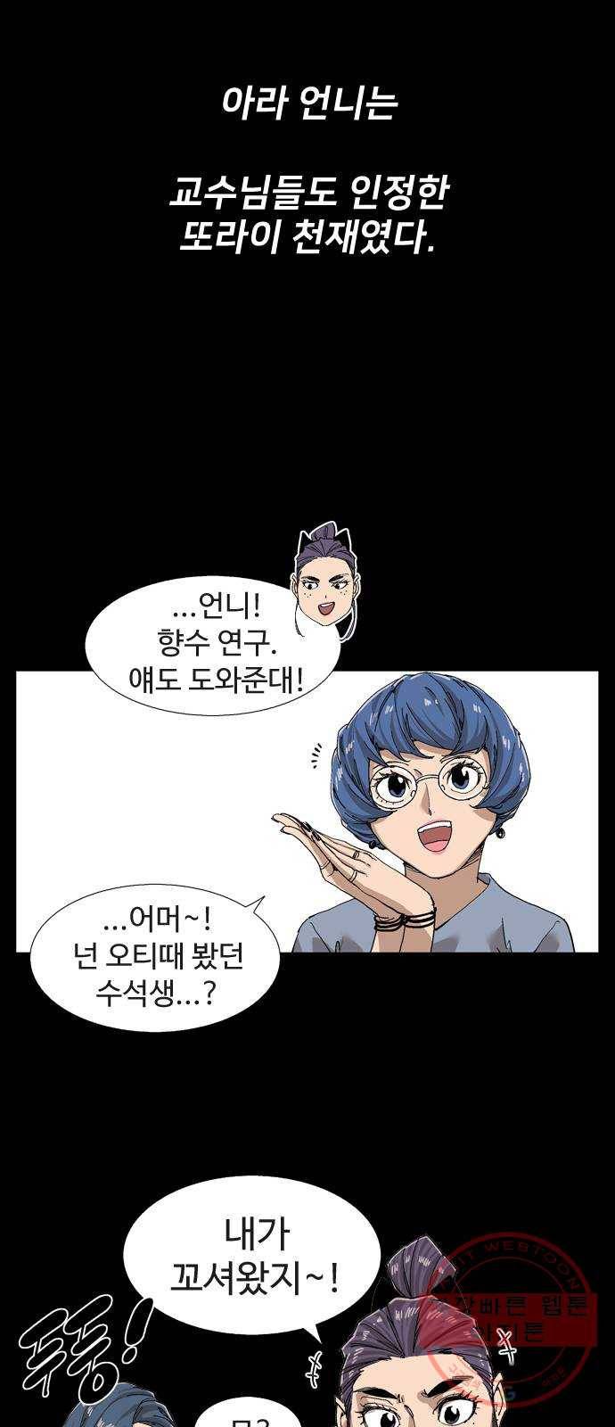 개밥 먹는 남자 51화 - 뫼비우스의 띠 11