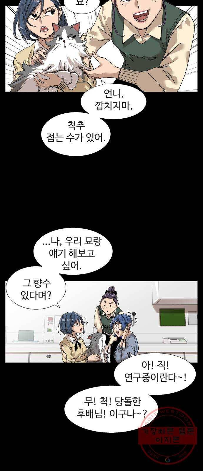 개밥 먹는 남자 51화 - 뫼비우스의 띠 12