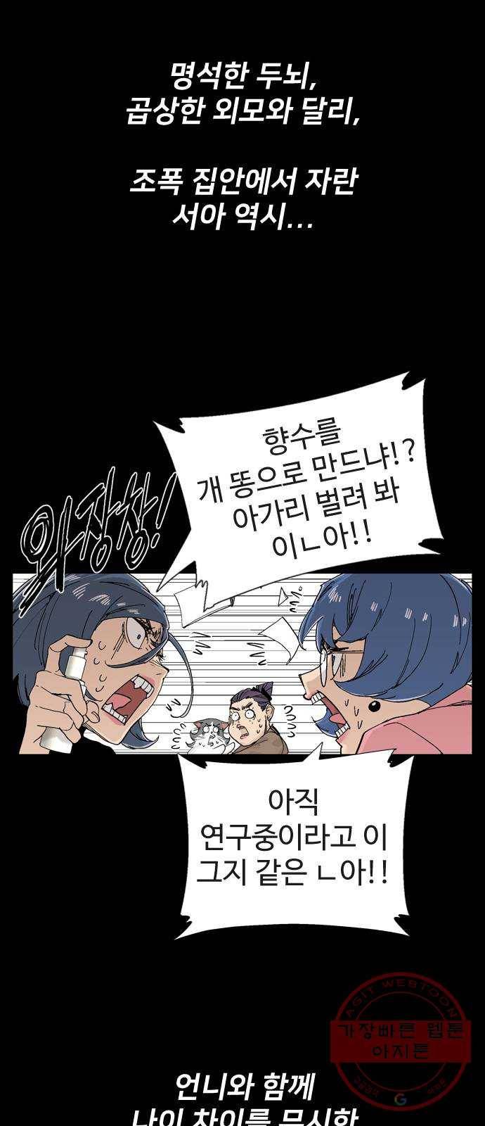 개밥 먹는 남자 51화 - 뫼비우스의 띠 13