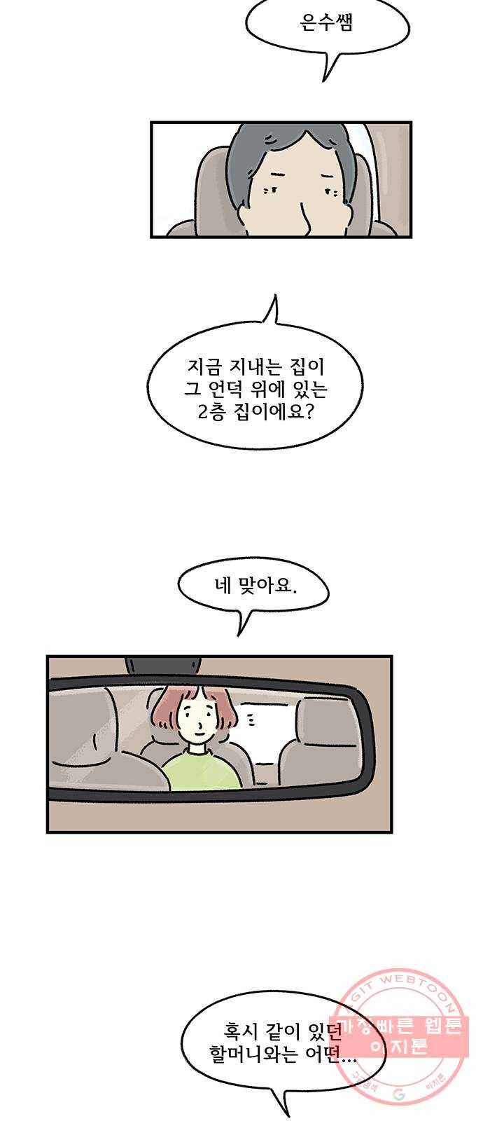 드로잉 레시피 72화 끝나지 않은 이야기 7