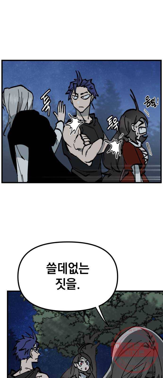 라서드 49화 형님 20