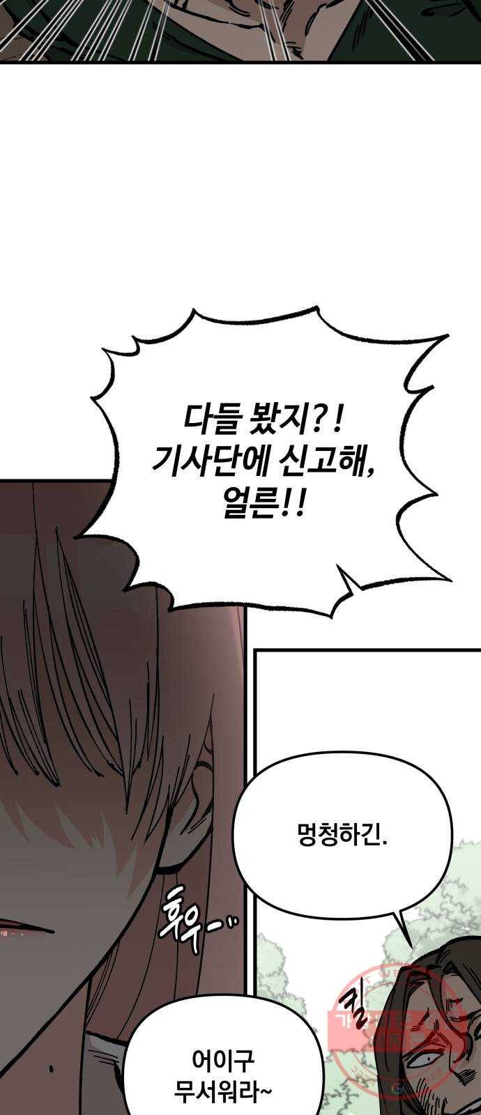 라서드 49화 형님 33