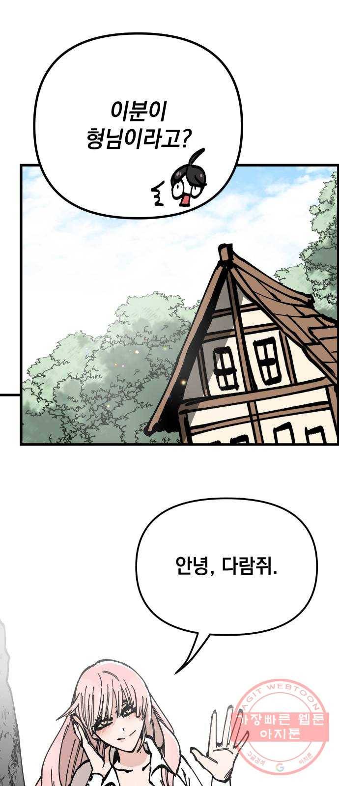 라서드 49화 형님 41