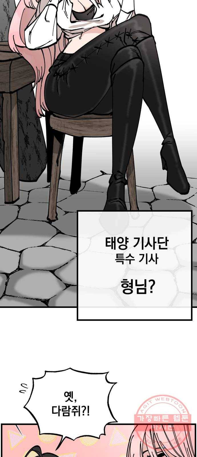 라서드 49화 형님 42