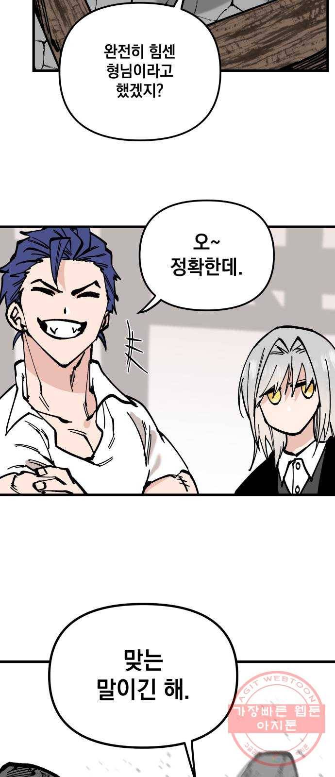 라서드 49화 형님 44