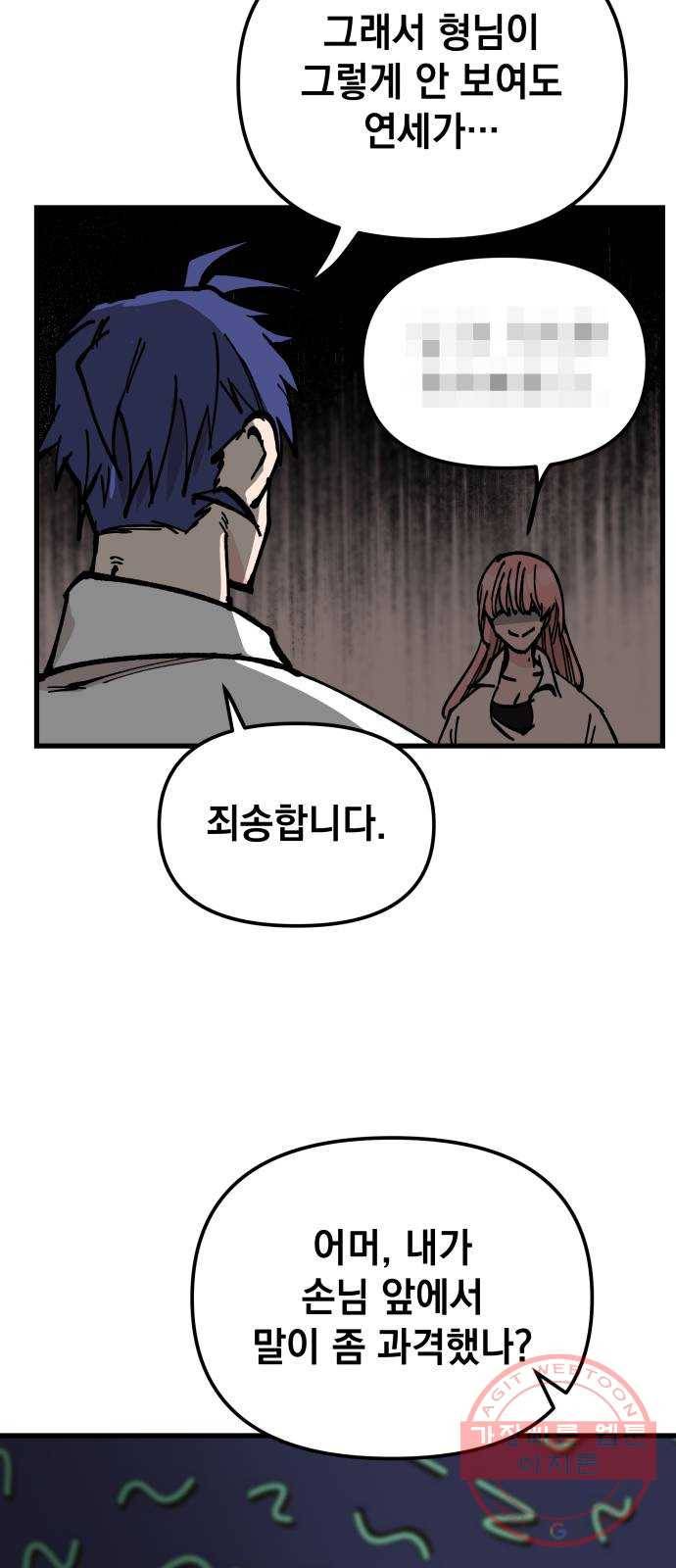 라서드 49화 형님 46