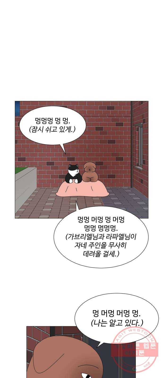 야생천사 보호구역 40화 우리 아가 (1) 1