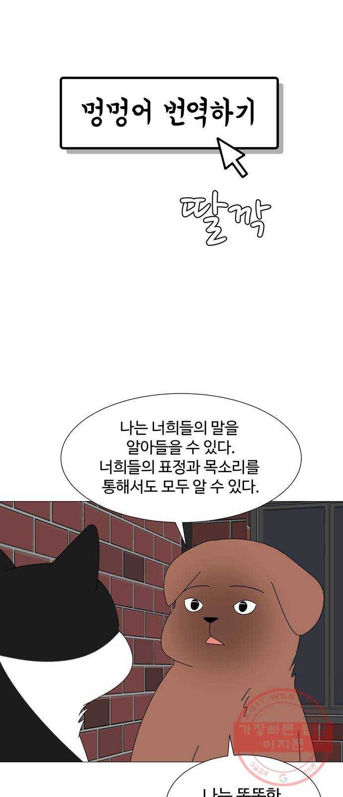 야생천사 보호구역 40화 우리 아가 (1) 5