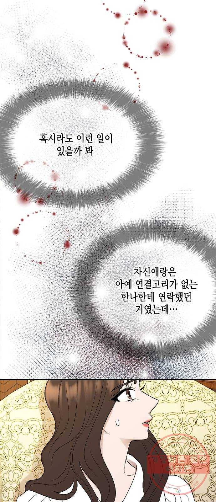 오빠집이 비어서 11화 4