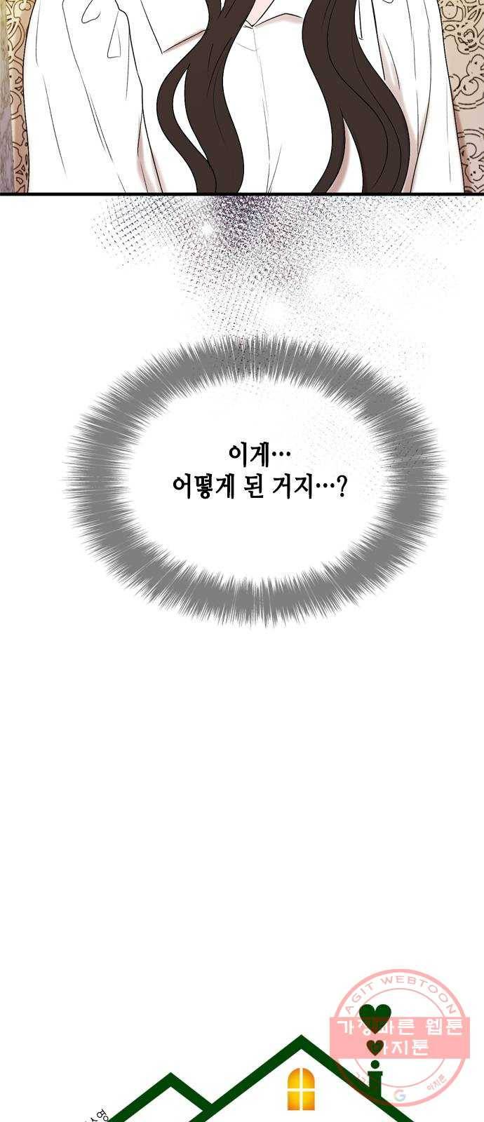 오빠집이 비어서 11화 5