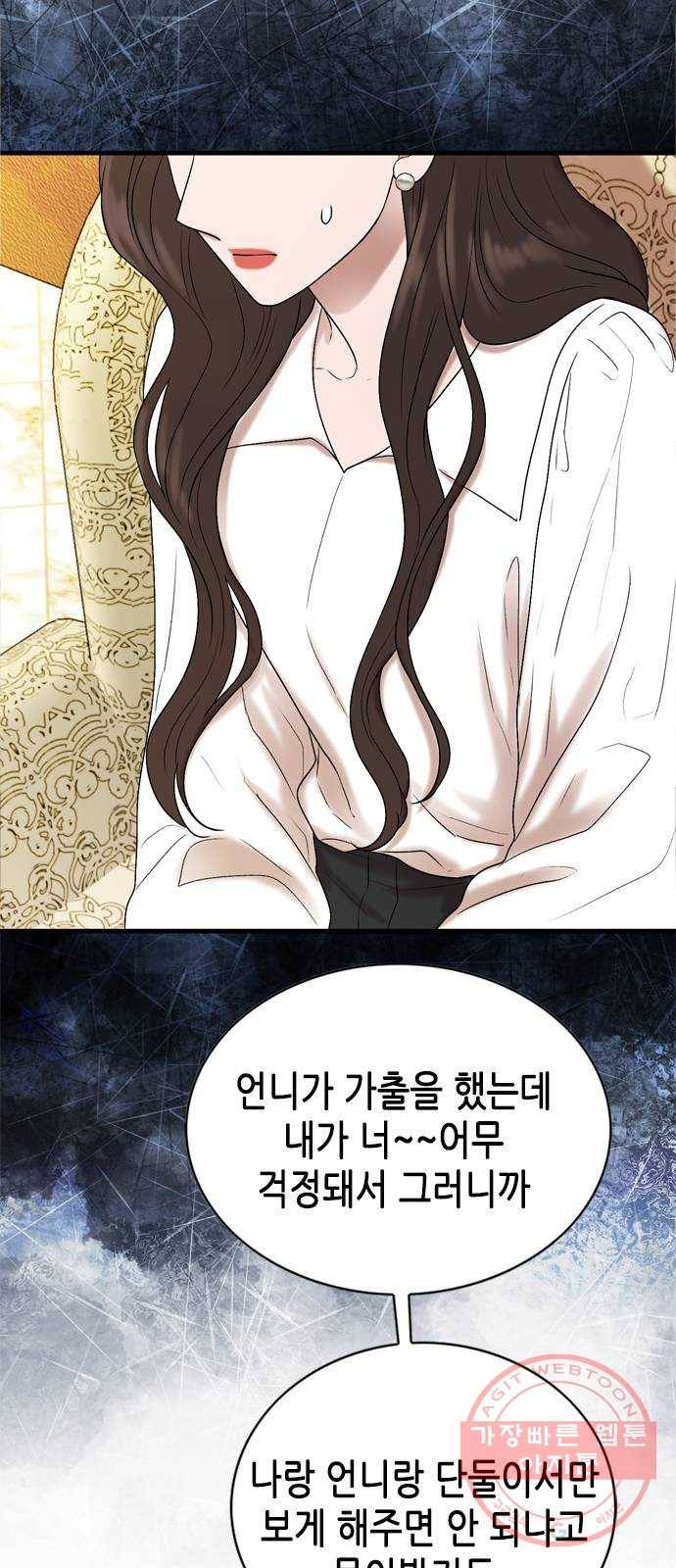 오빠집이 비어서 11화 8