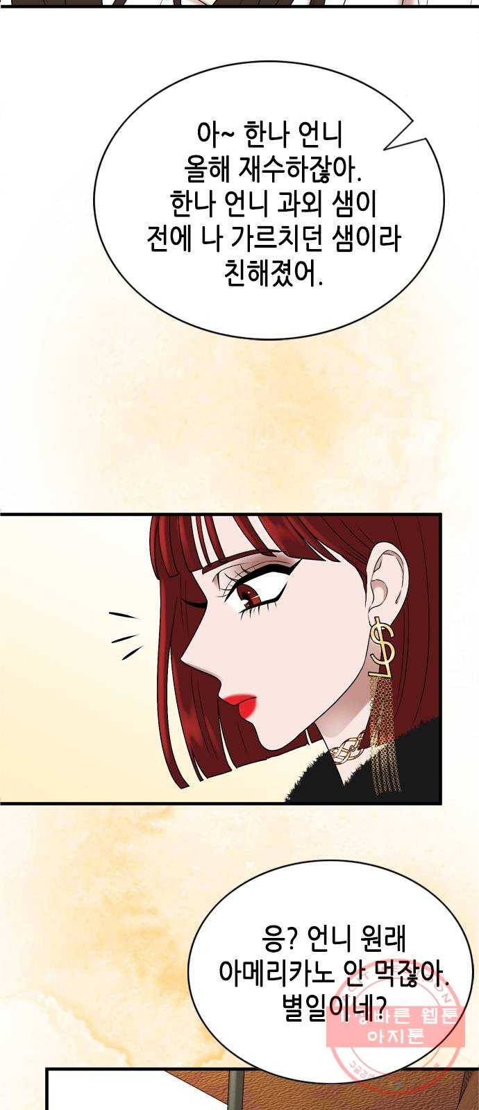 오빠집이 비어서 11화 11