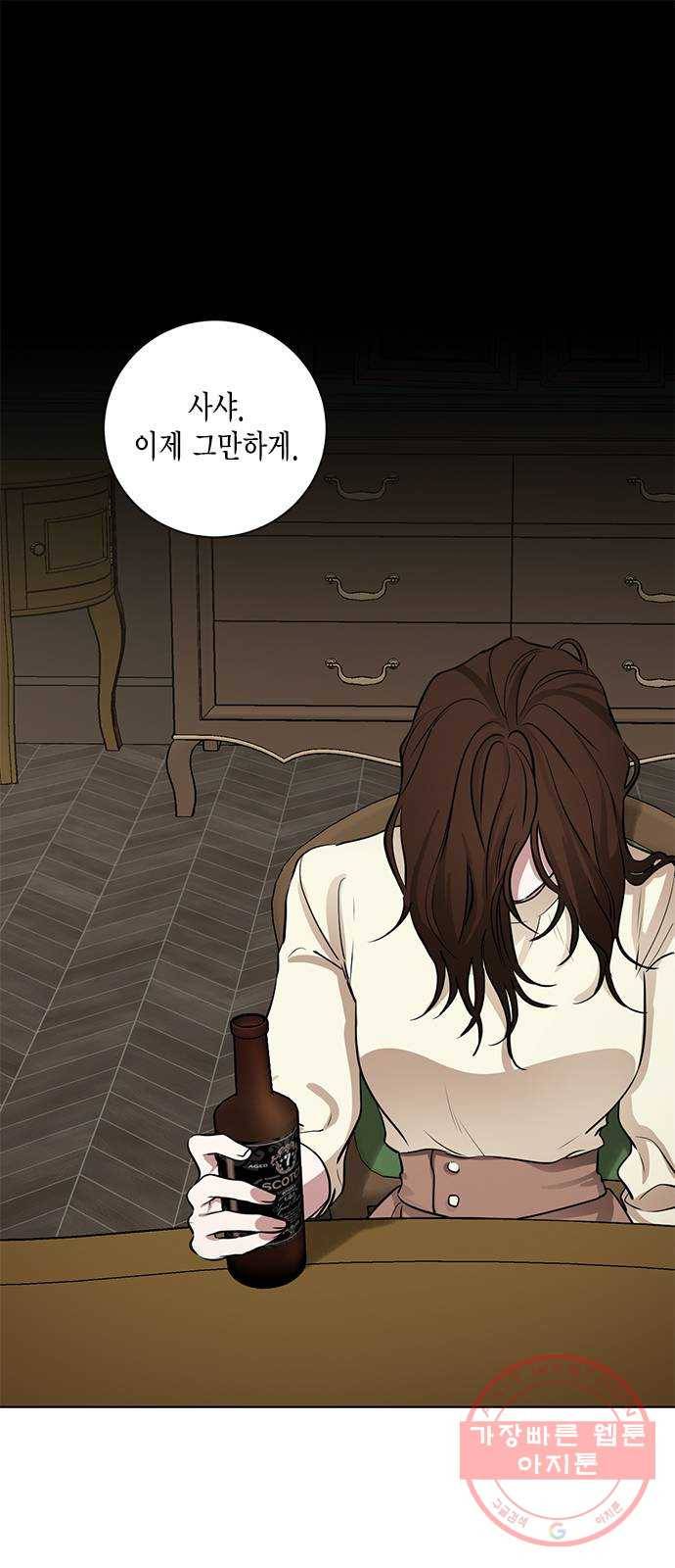 이중첩자 60화. 당신이 죽어버리기를 1