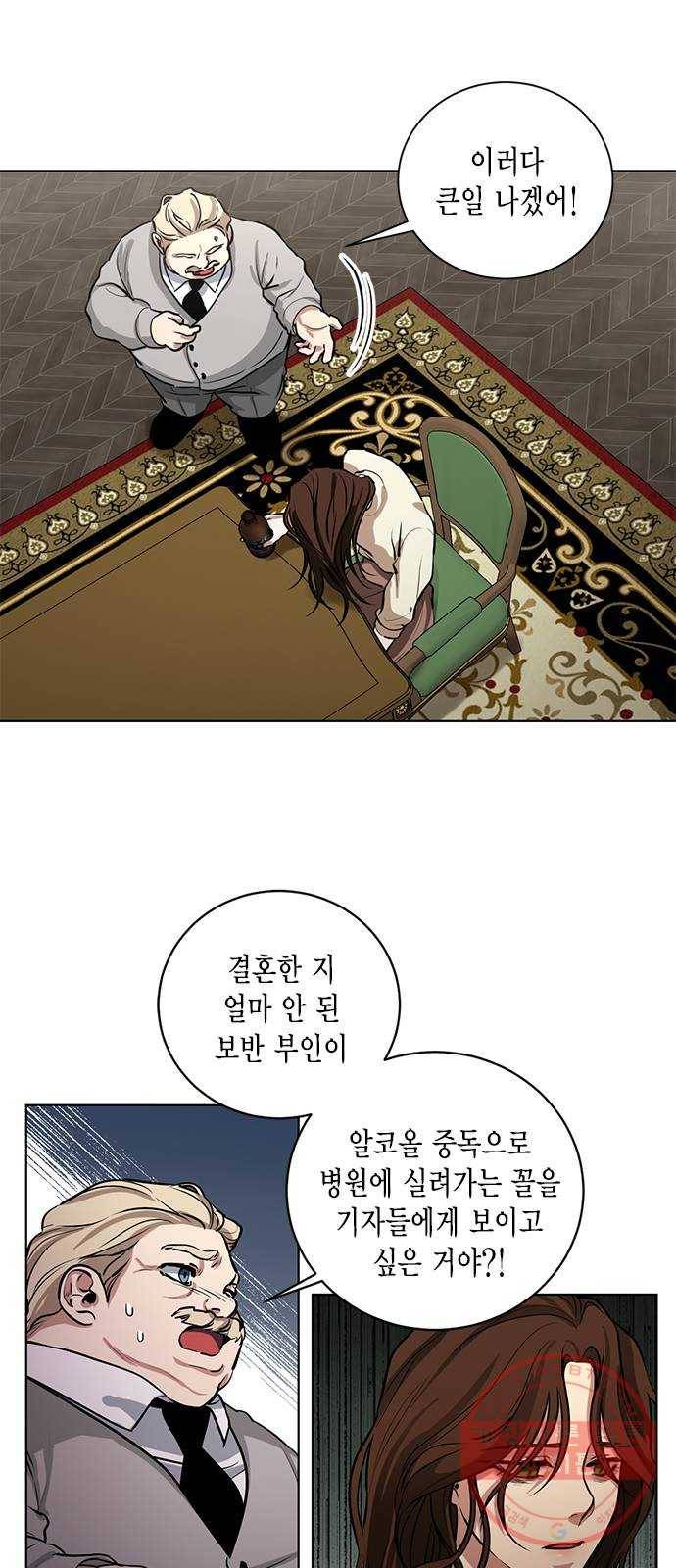 이중첩자 60화. 당신이 죽어버리기를 2