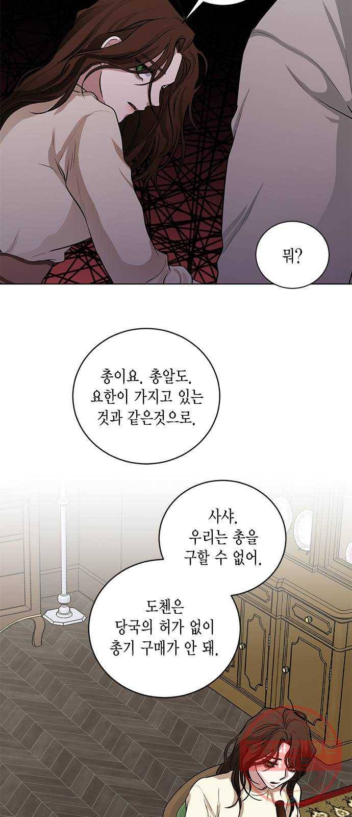 이중첩자 60화. 당신이 죽어버리기를 4