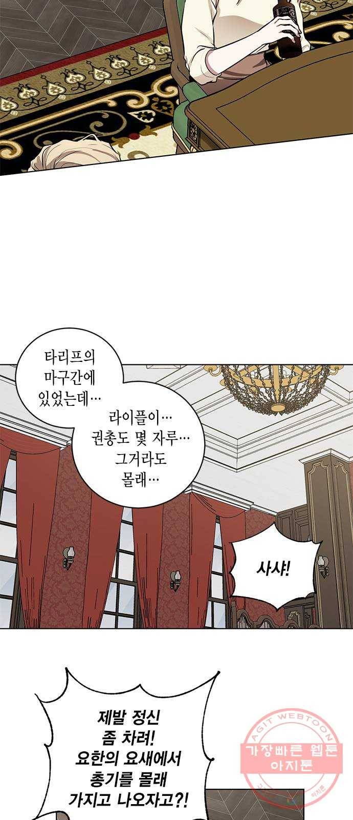 이중첩자 60화. 당신이 죽어버리기를 5