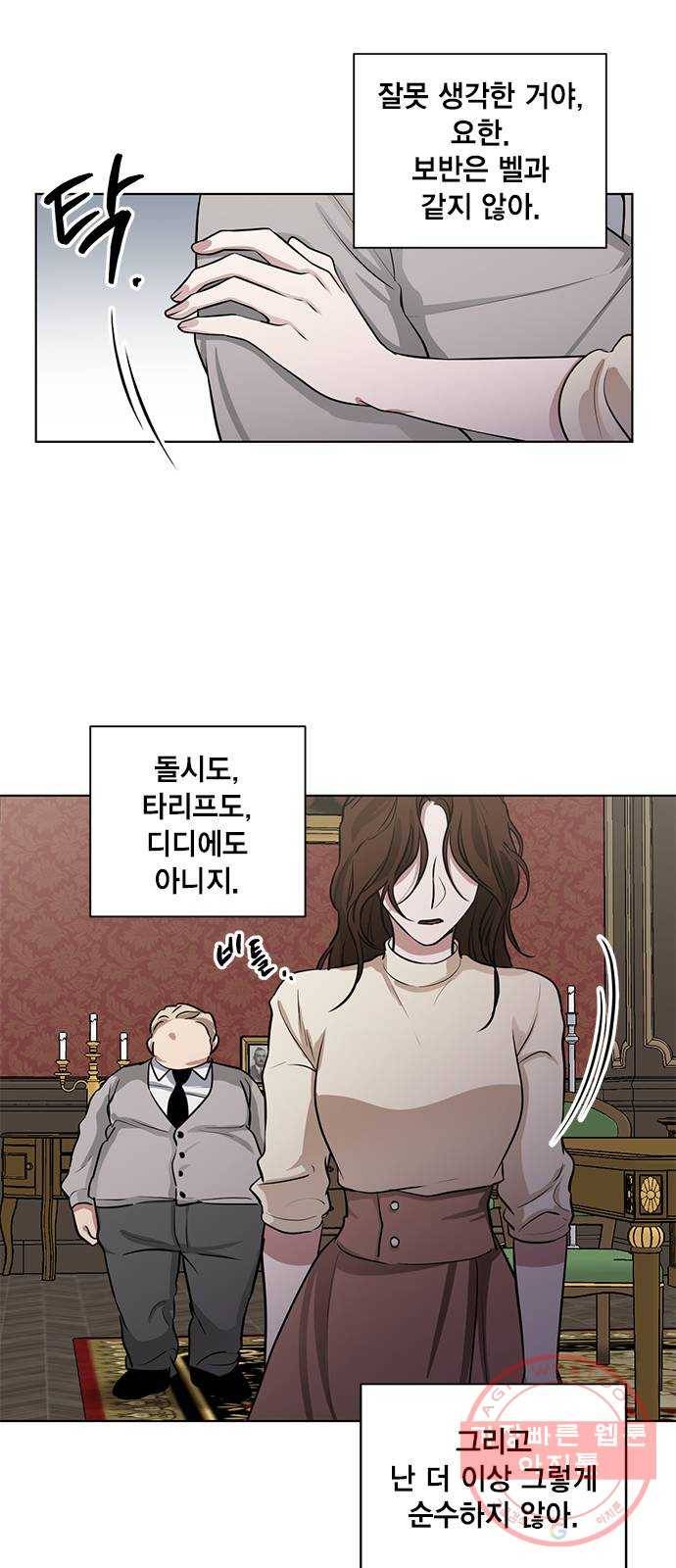 이중첩자 60화. 당신이 죽어버리기를 9