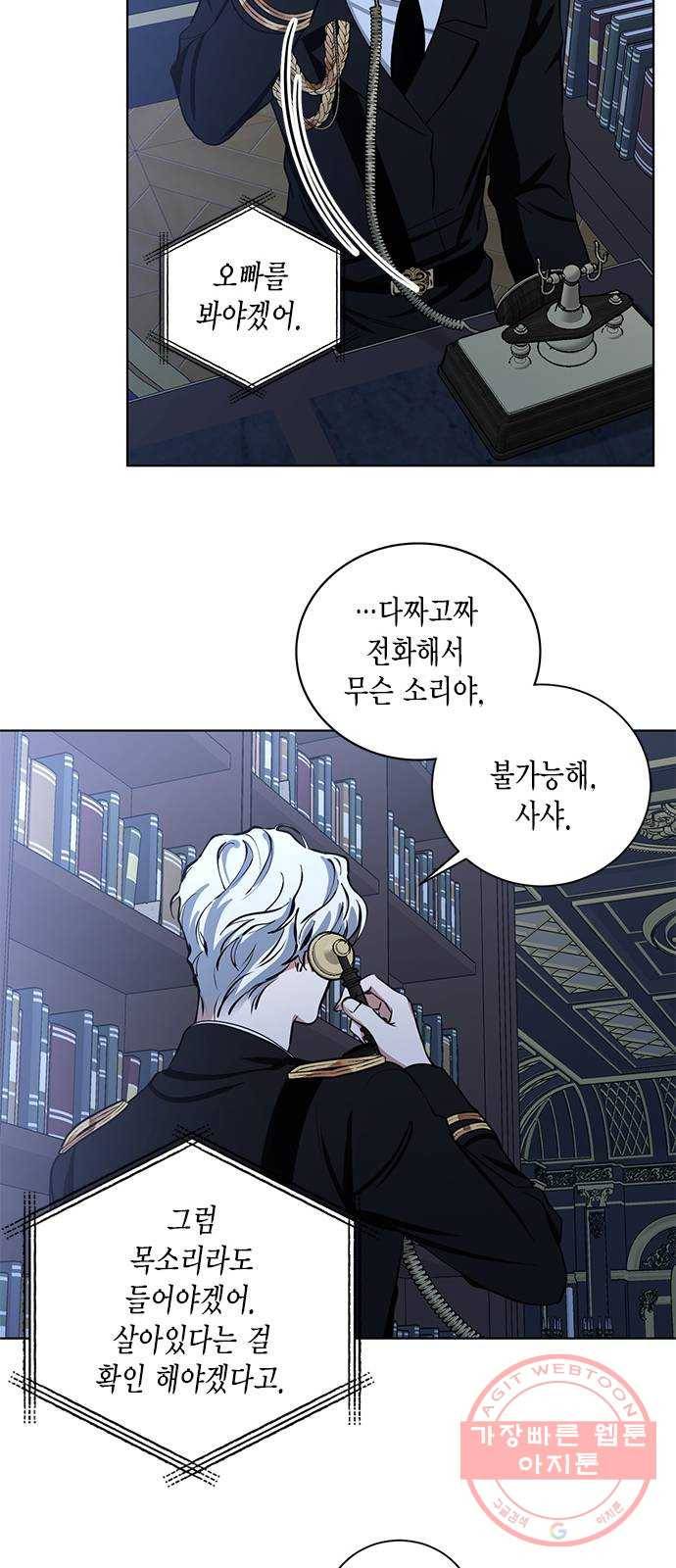 이중첩자 60화. 당신이 죽어버리기를 18