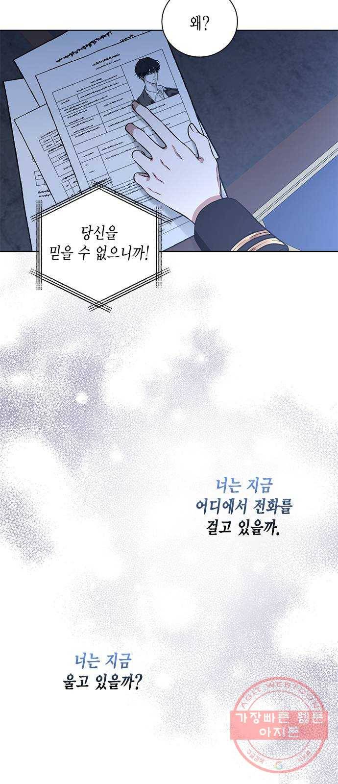 이중첩자 60화. 당신이 죽어버리기를 19