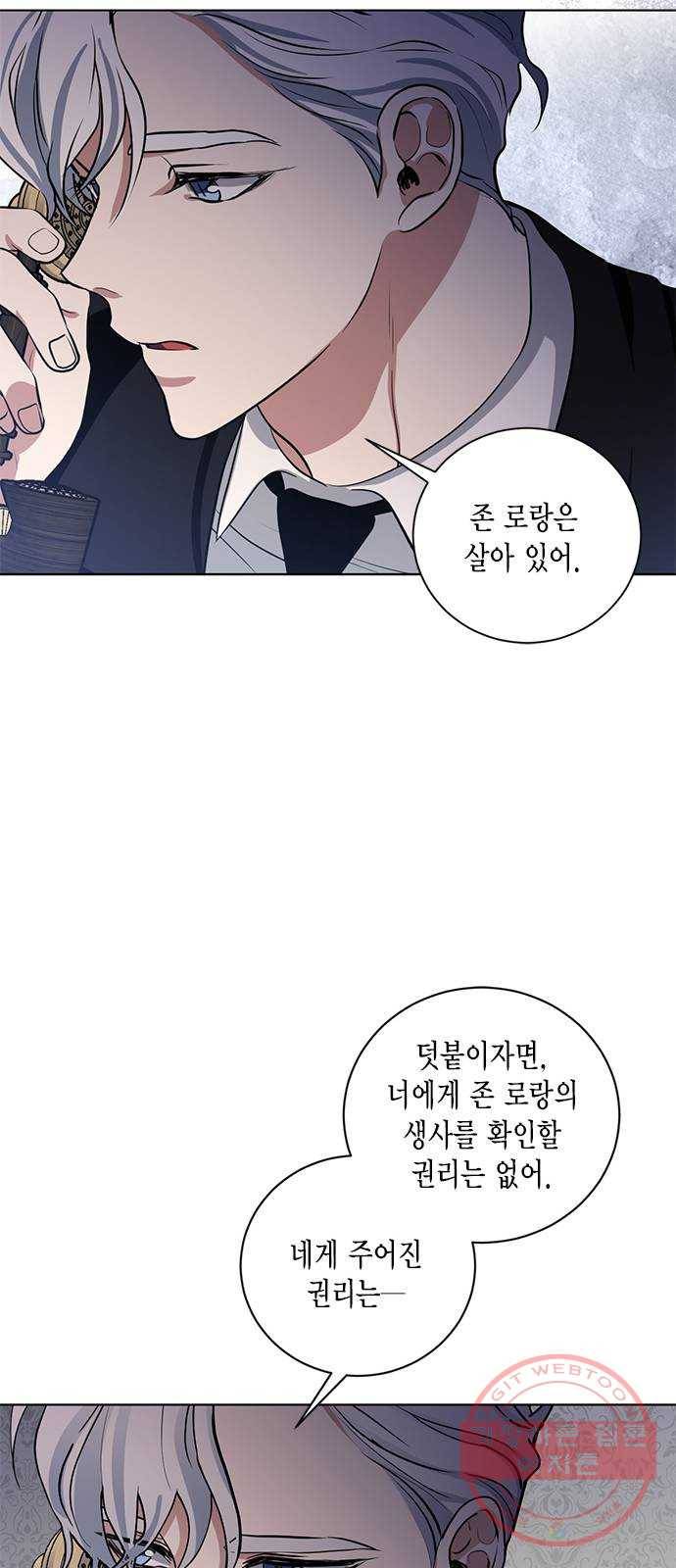 이중첩자 60화. 당신이 죽어버리기를 20