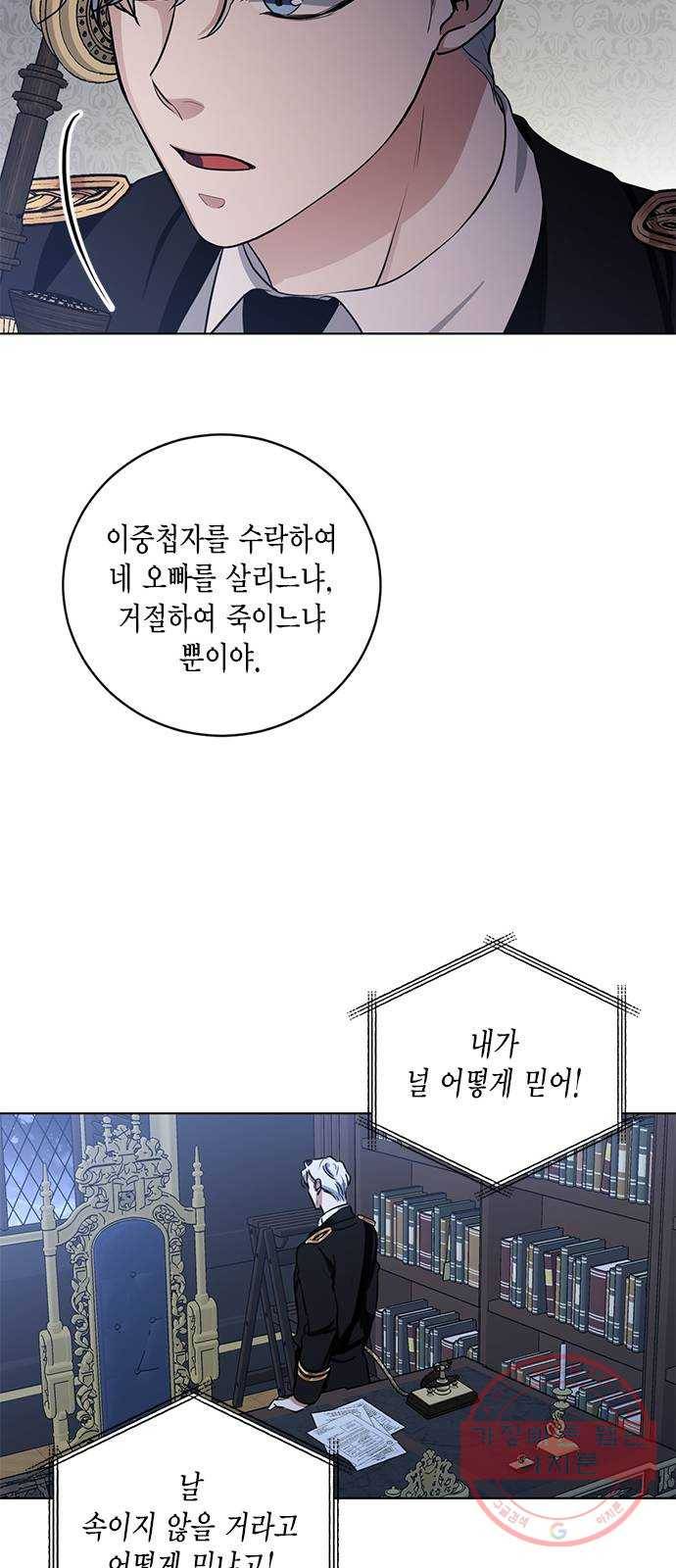 이중첩자 60화. 당신이 죽어버리기를 21