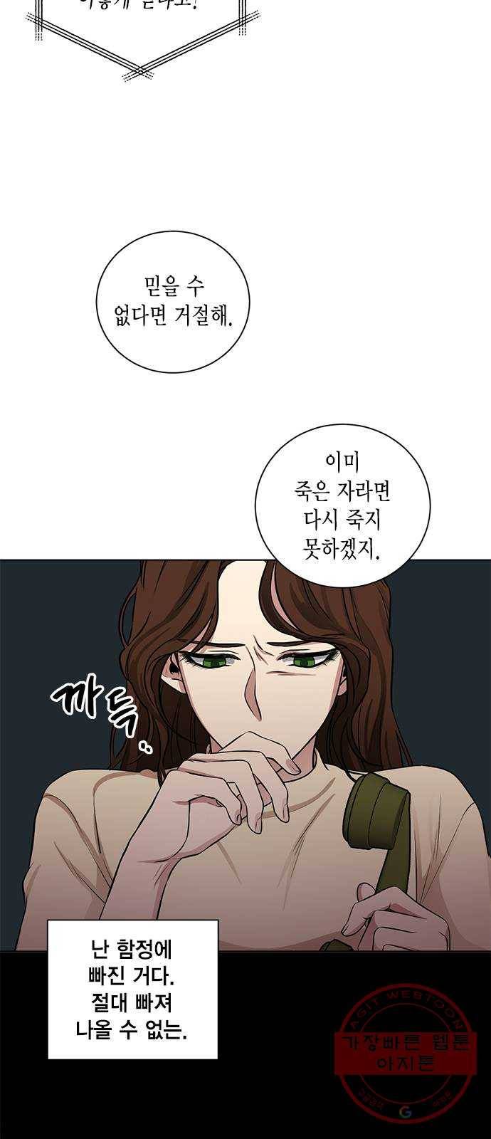 이중첩자 60화. 당신이 죽어버리기를 22