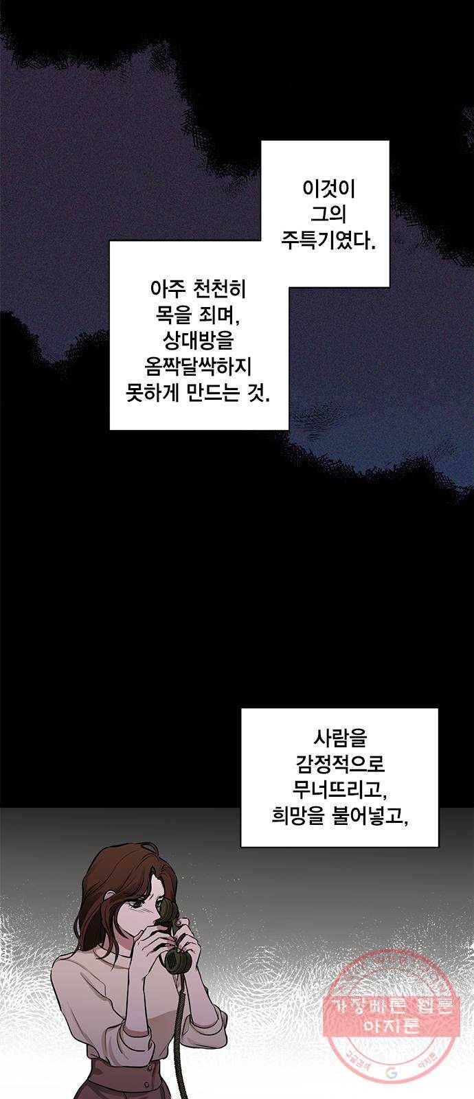 이중첩자 60화. 당신이 죽어버리기를 23