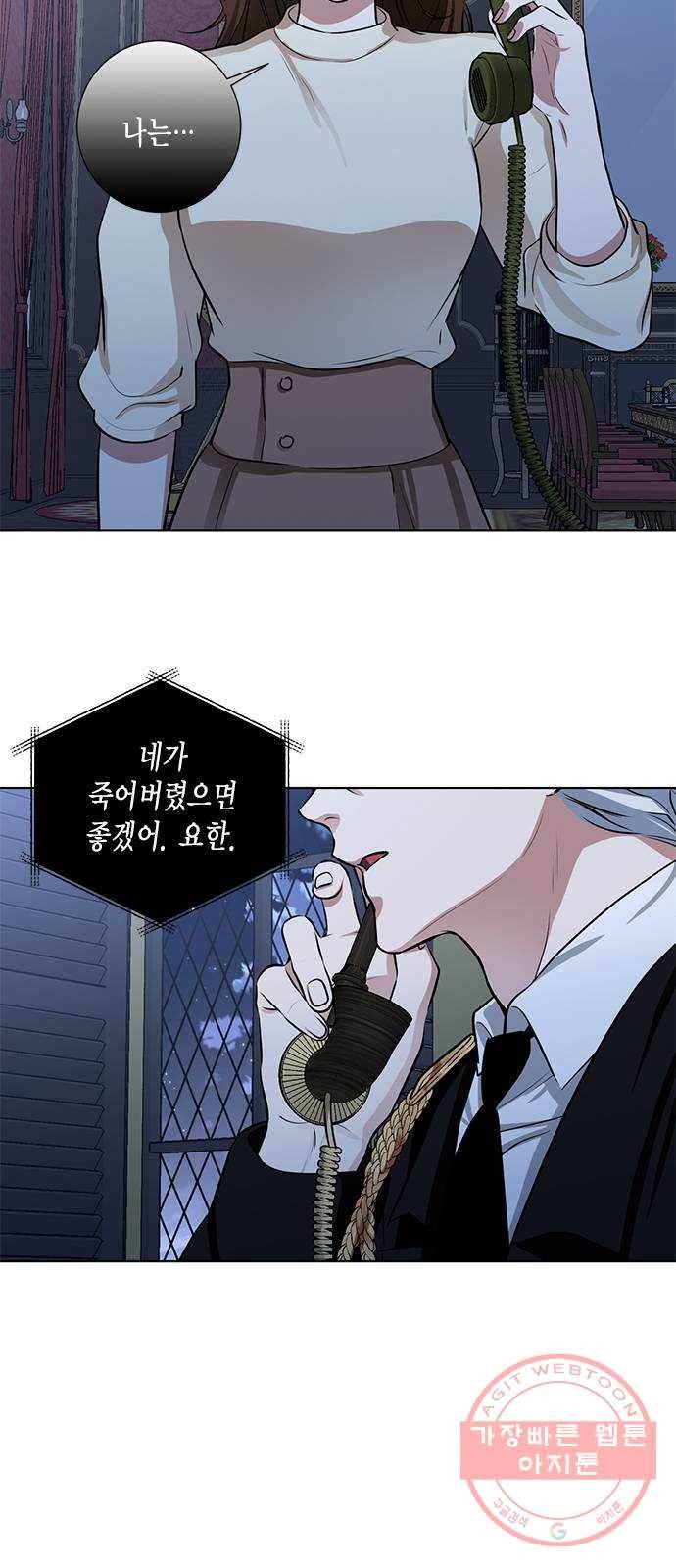 이중첩자 60화. 당신이 죽어버리기를 25