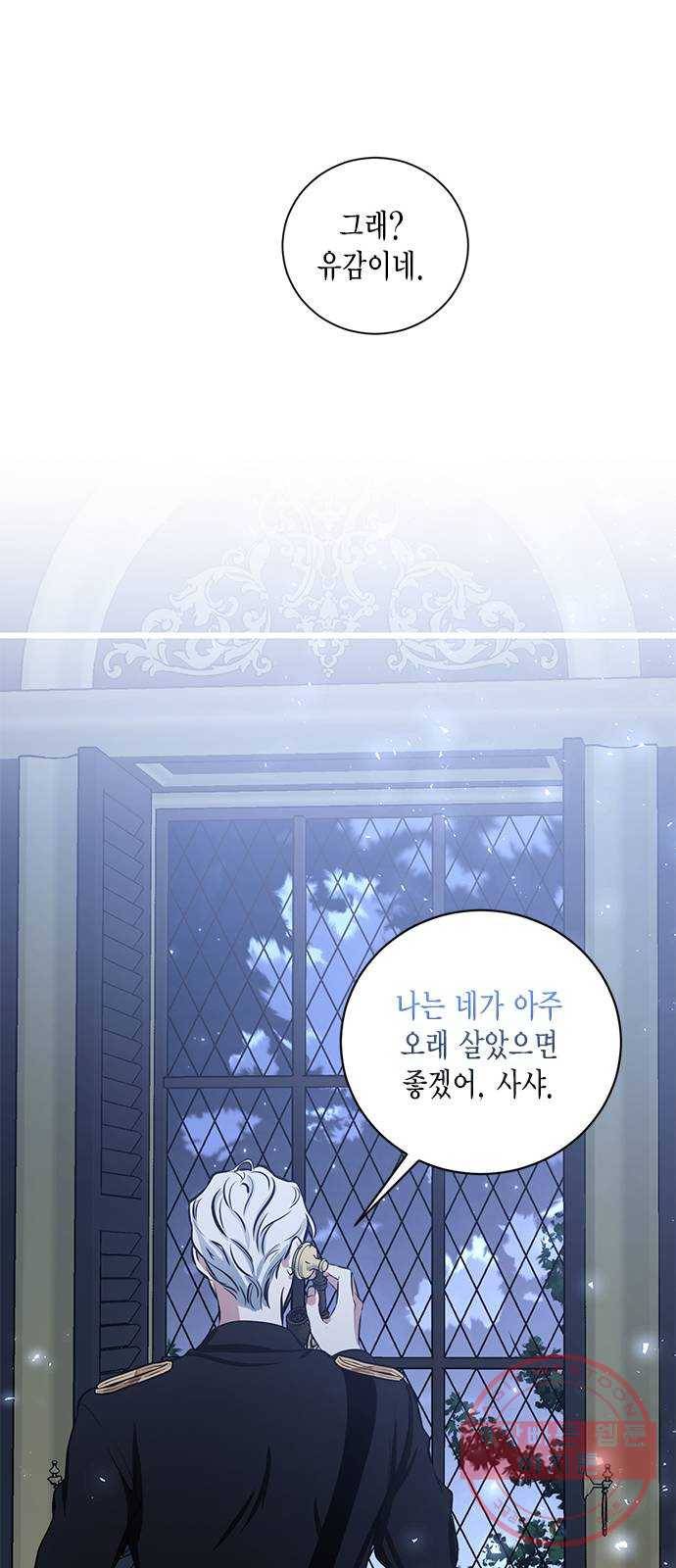 이중첩자 60화. 당신이 죽어버리기를 26