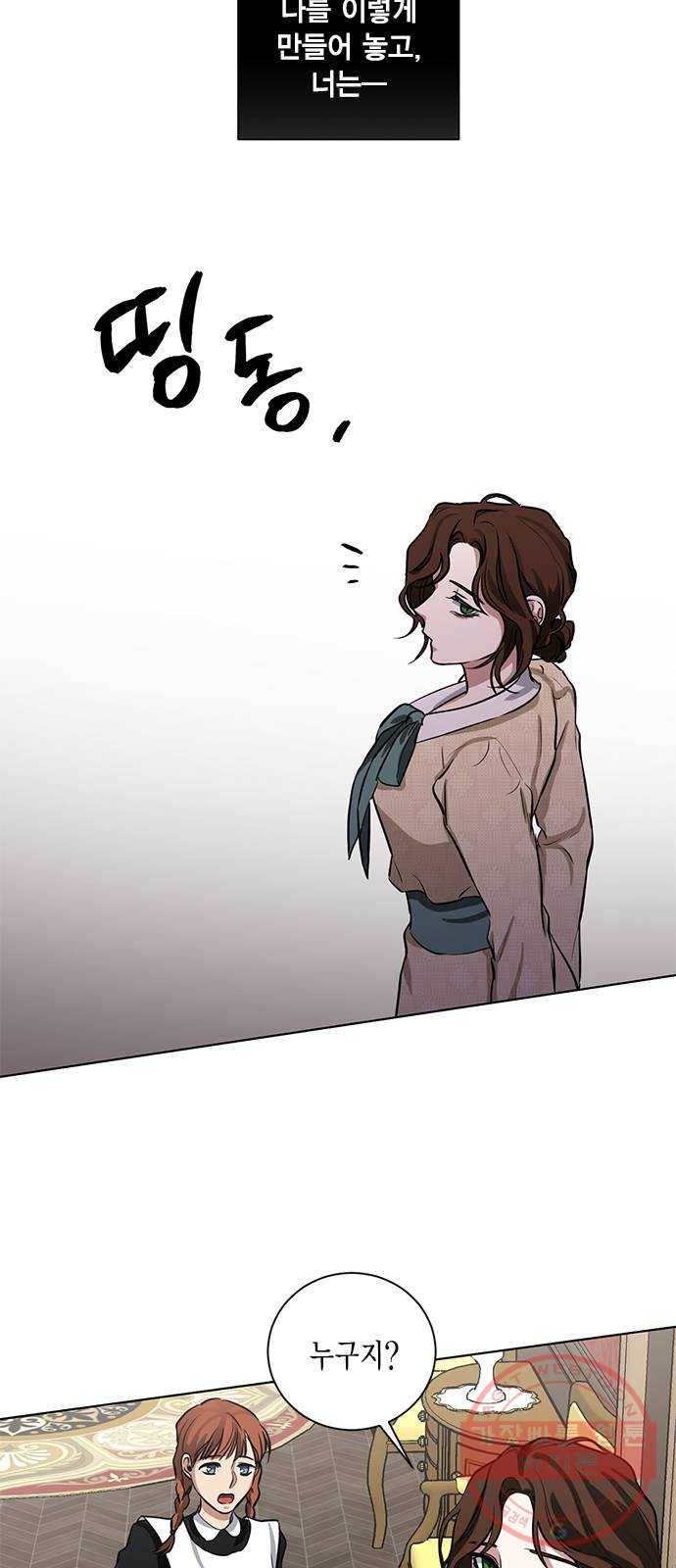이중첩자 60화. 당신이 죽어버리기를 33