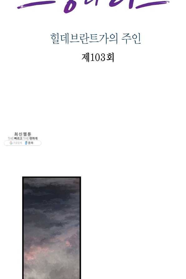 브링 더 러브 103화 2