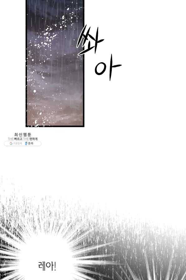 브링 더 러브 103화 4