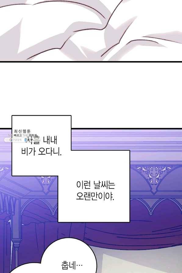 브링 더 러브 103화 11