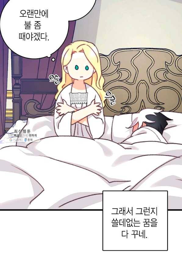 브링 더 러브 103화 12