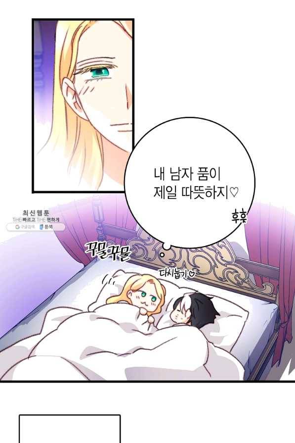 브링 더 러브 103화 15