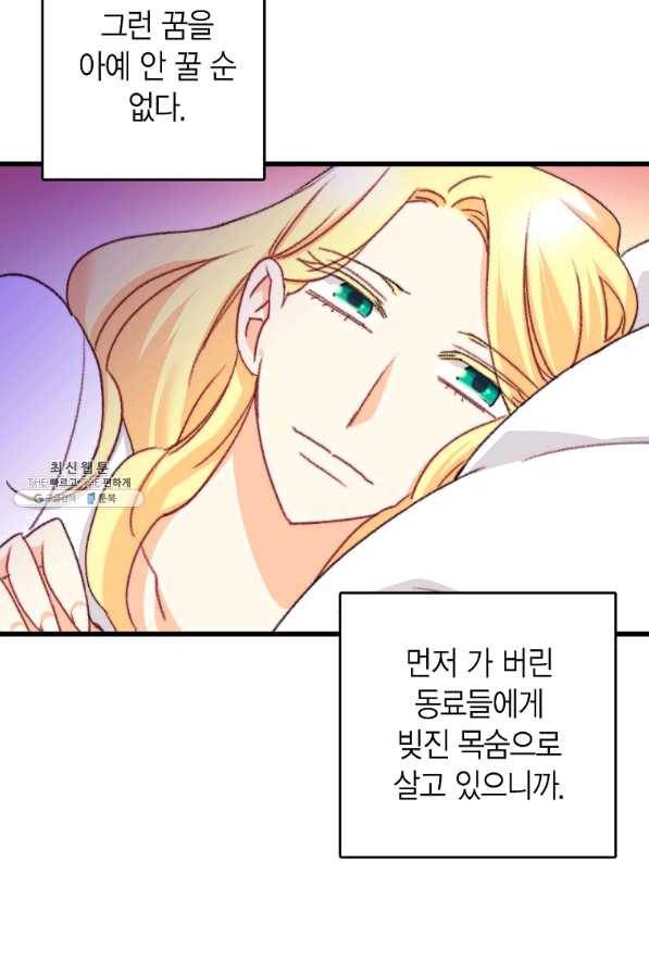 브링 더 러브 103화 16