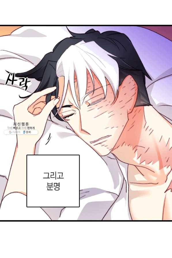 브링 더 러브 103화 17