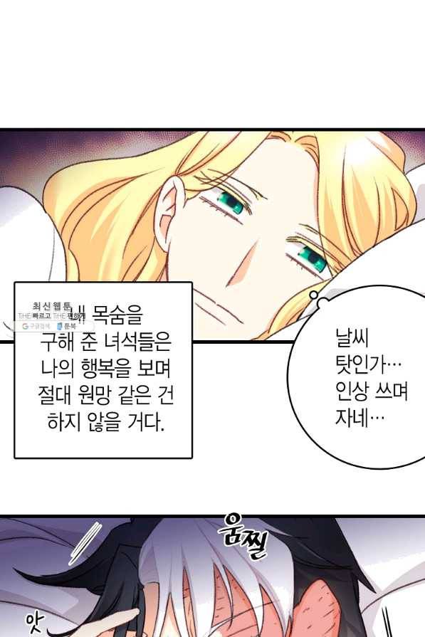 브링 더 러브 103화 18