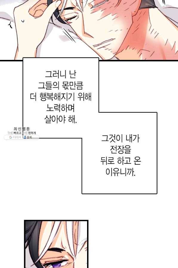 브링 더 러브 103화 19