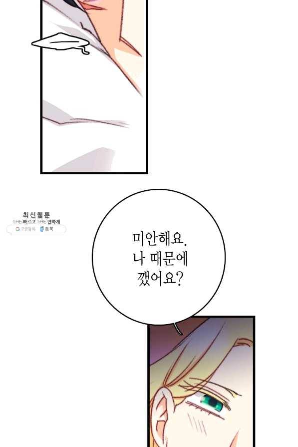 브링 더 러브 103화 20