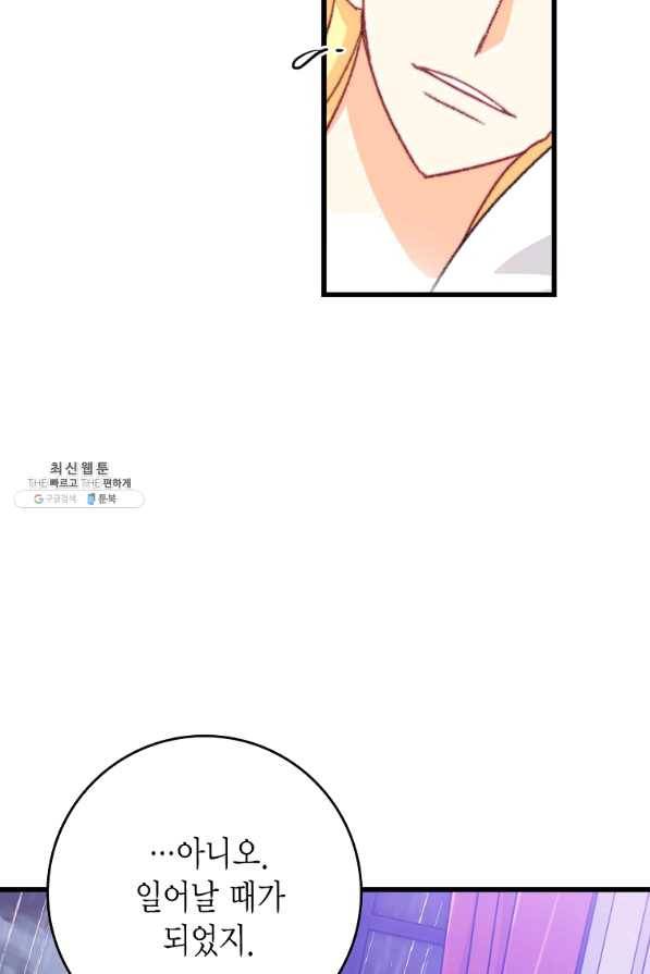 브링 더 러브 103화 21