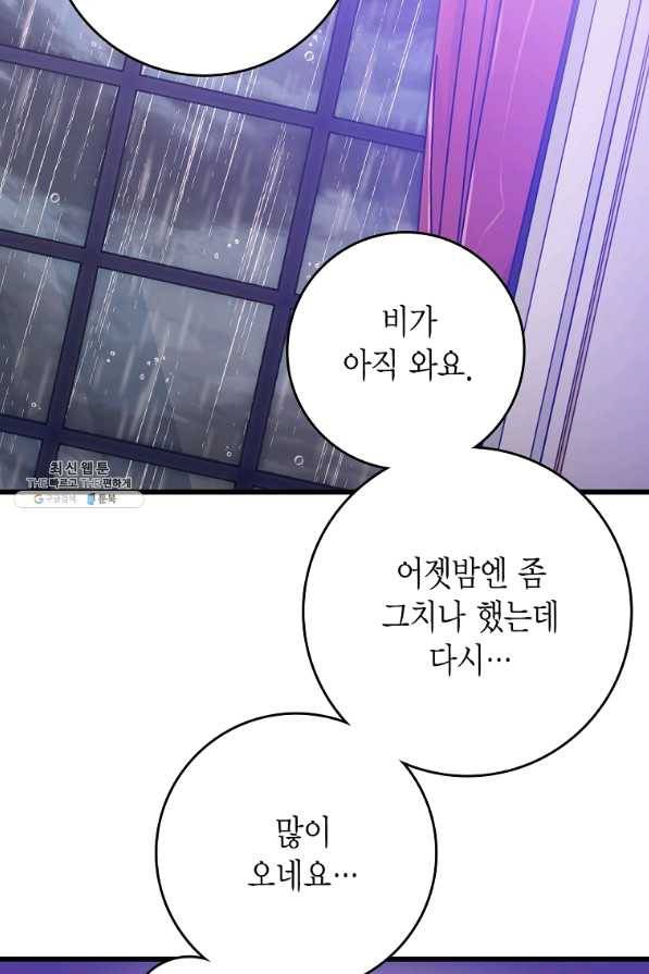 브링 더 러브 103화 22