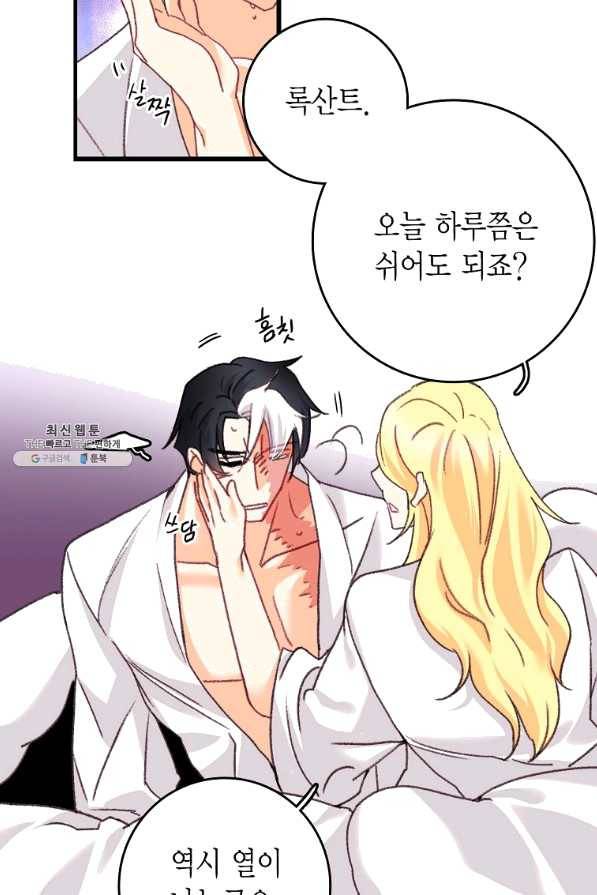 브링 더 러브 103화 25