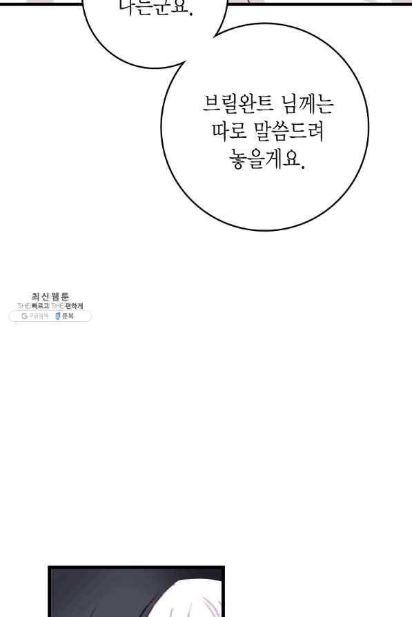 브링 더 러브 103화 26