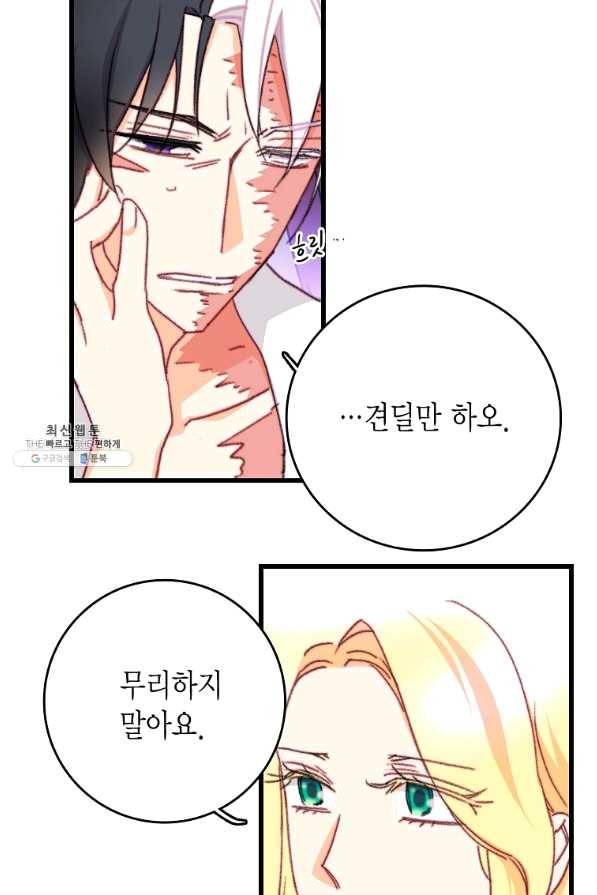브링 더 러브 103화 27